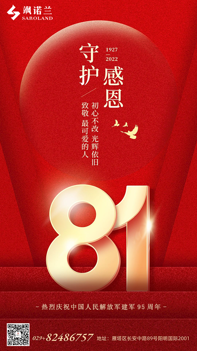 【建军95周年，致敬中国军人】-4.jpg