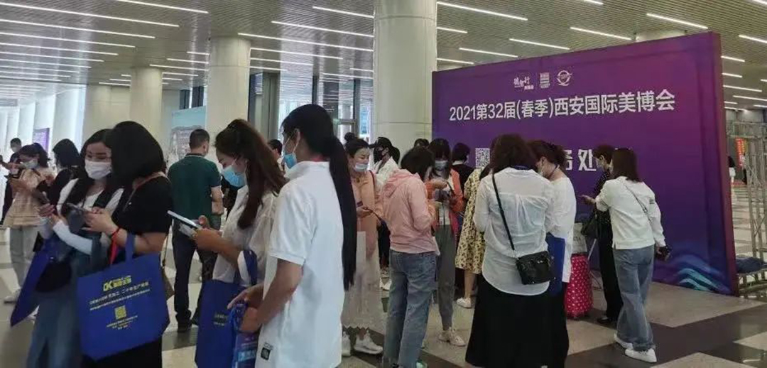 中国（西安）国际美容美发化妆品博览会.jpg