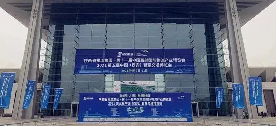 中国西部国际物流产业博览会.jpg