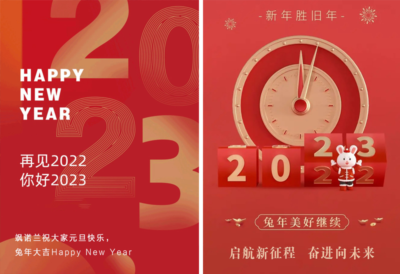 【2022再见！2023你好！】.jpg